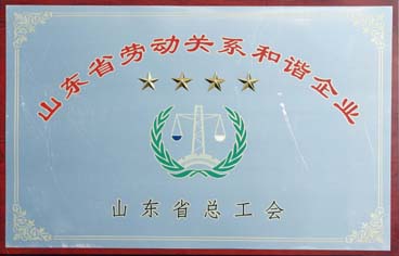 勞動關系和諧企業